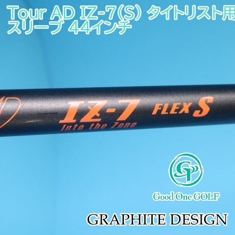 シャフト グラファイトデザイン Tour AD IZ-7（S） タイトリスト用スリーブ 44インチ/S/0 0133 10,164円