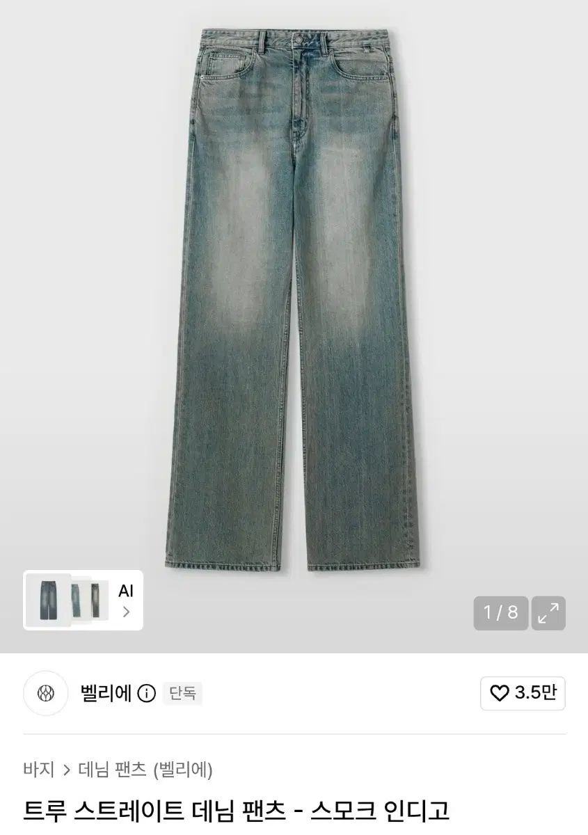 ベルリエ トゥルー ストレート デニムパンツ スモークIndigo 32サイズ