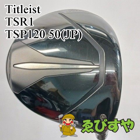 【中古】ドライバー タイトリスト Titleist TSR1 TSP120 50(JP) SR 10[6595]