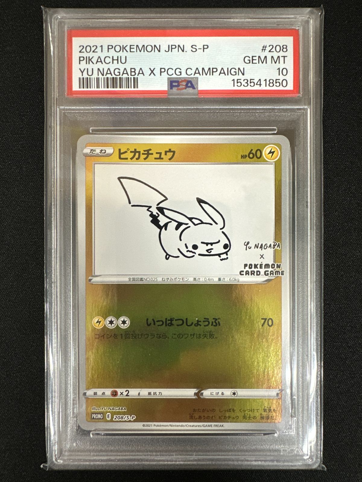 PSA10】10連番 YU NAGABA ピカチュウ＆ブイズ プロモセット - メルカリ