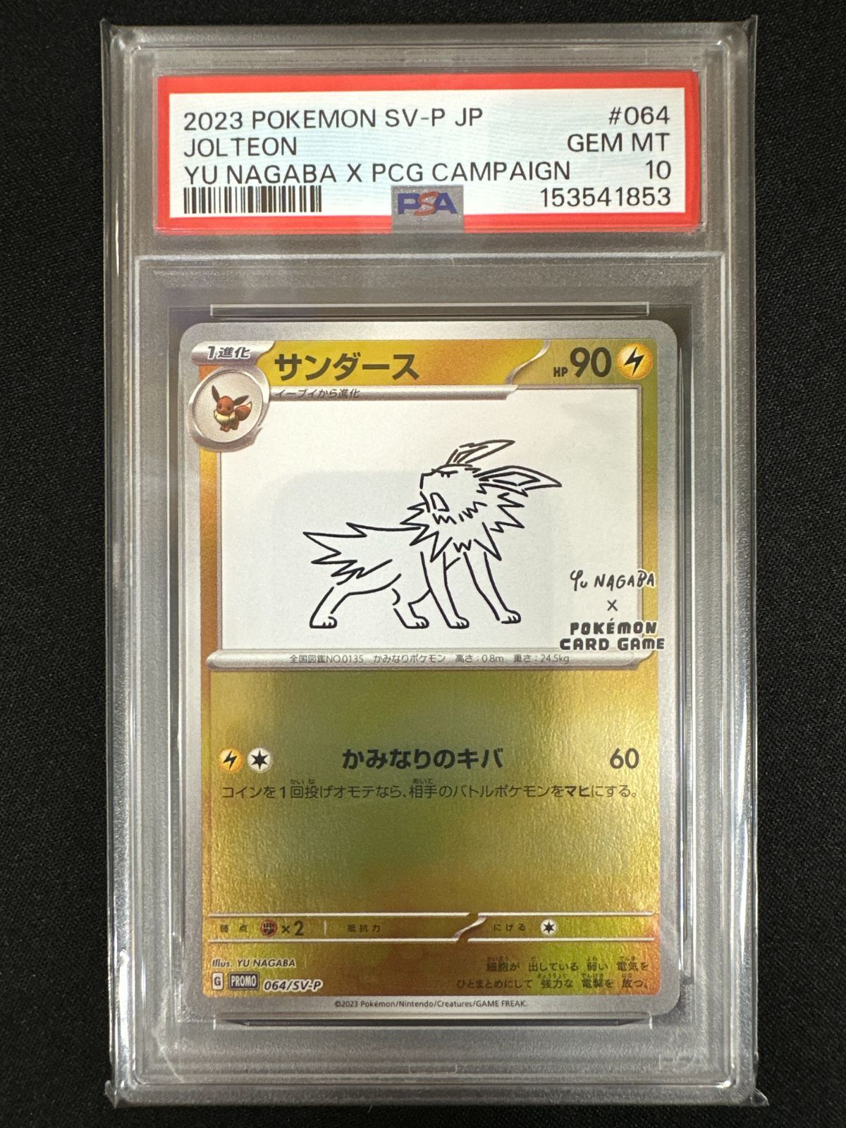 PSA10】10連番 YU NAGABA ピカチュウ＆ブイズ プロモセット - メルカリ