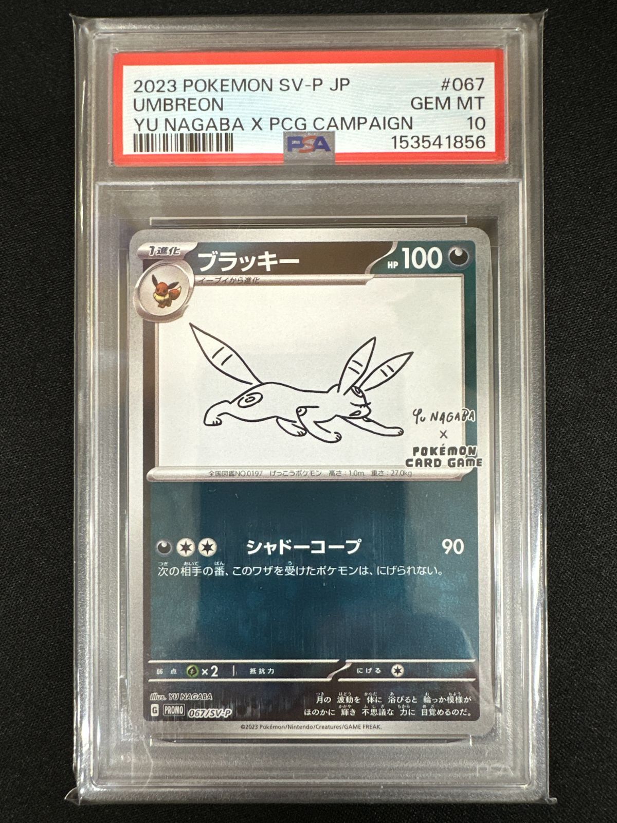 【PSA10】10連番 YU NAGABA ピカチュウ＆ブイズ　プロモセット PSA10】10連番 YU NAGABA ピカチュウ＆ブイズ プロモセット - メルカリ