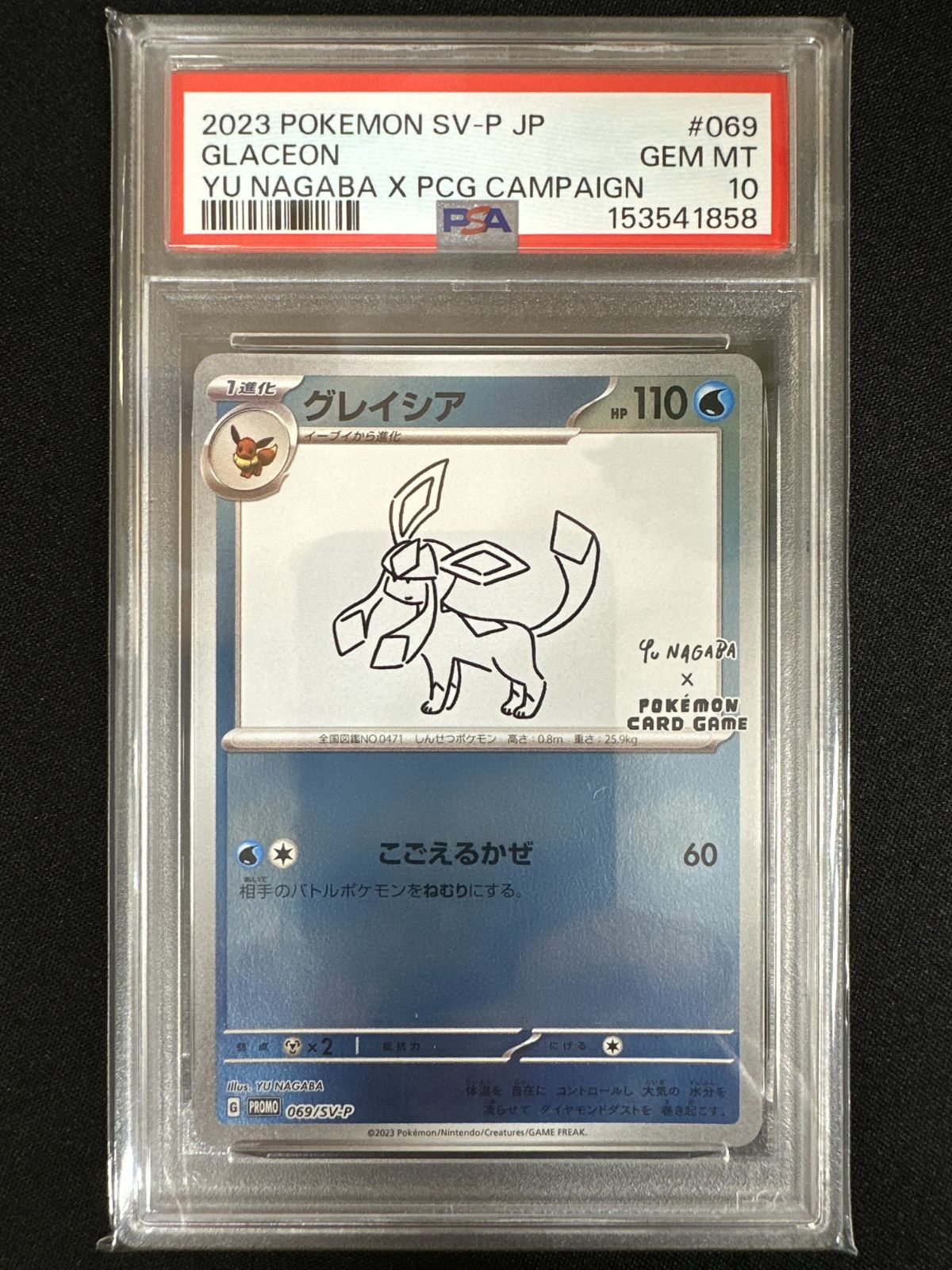 PSA10】10連番 YU NAGABA ピカチュウ＆ブイズ プロモセット - メルカリ