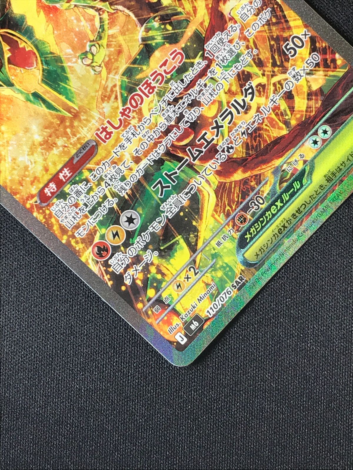 ポケモンカードゲーム ポケカ メガレックウザex SAR M6-110 M6 拡張
