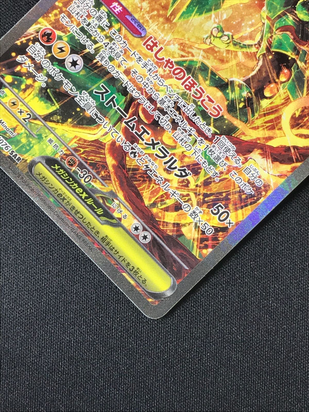 ポケモンカードゲーム ポケカ メガレックウザex SAR M6-110 M6 拡張