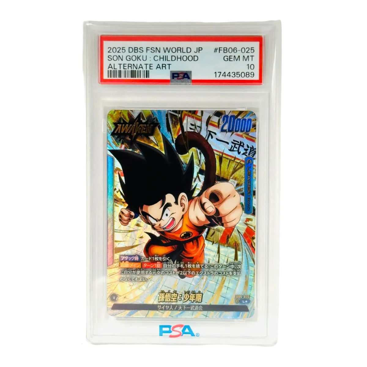 ドラゴンボール フュージョンワールド FB06-025 孫悟空 PSA10 PSA10 孫悟空 少年期 FB06-025 リーダーパラレル ドラゴンボール
