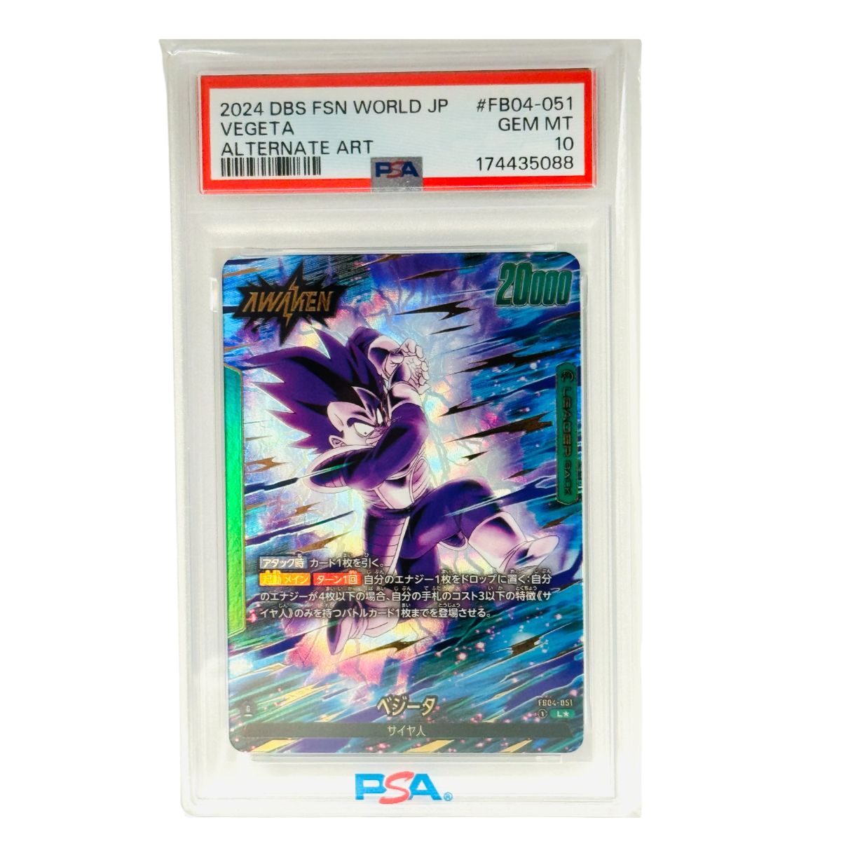 PSA10 ドラゴンボール フュージョンワールド ベジータ #FB04-051 PSA10 ベジータ FB04-051 L GEM MT ドラゴンボールフュージョン