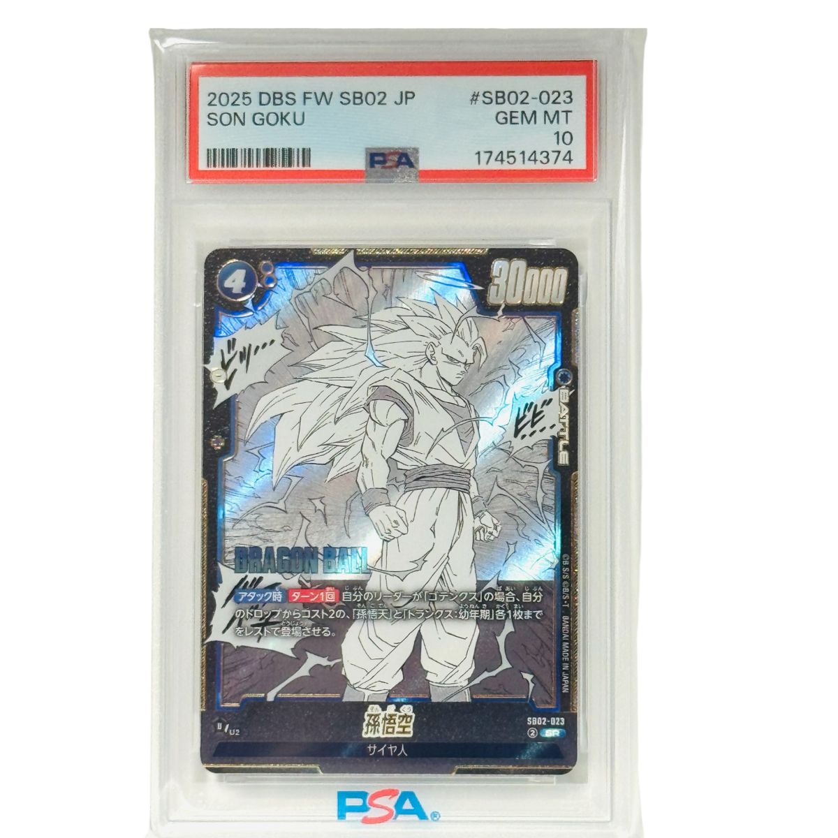 PSA10 孫悟空 超サイヤ人3 SB02-023 ドラゴンボールフュージョン