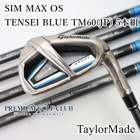 【中古】[B-ランク] アイアンセット テーラーメイド SIM MAX OS/TENSEI BLUE TM60(JP) 5本組/R/22.5[5125] 29,304円