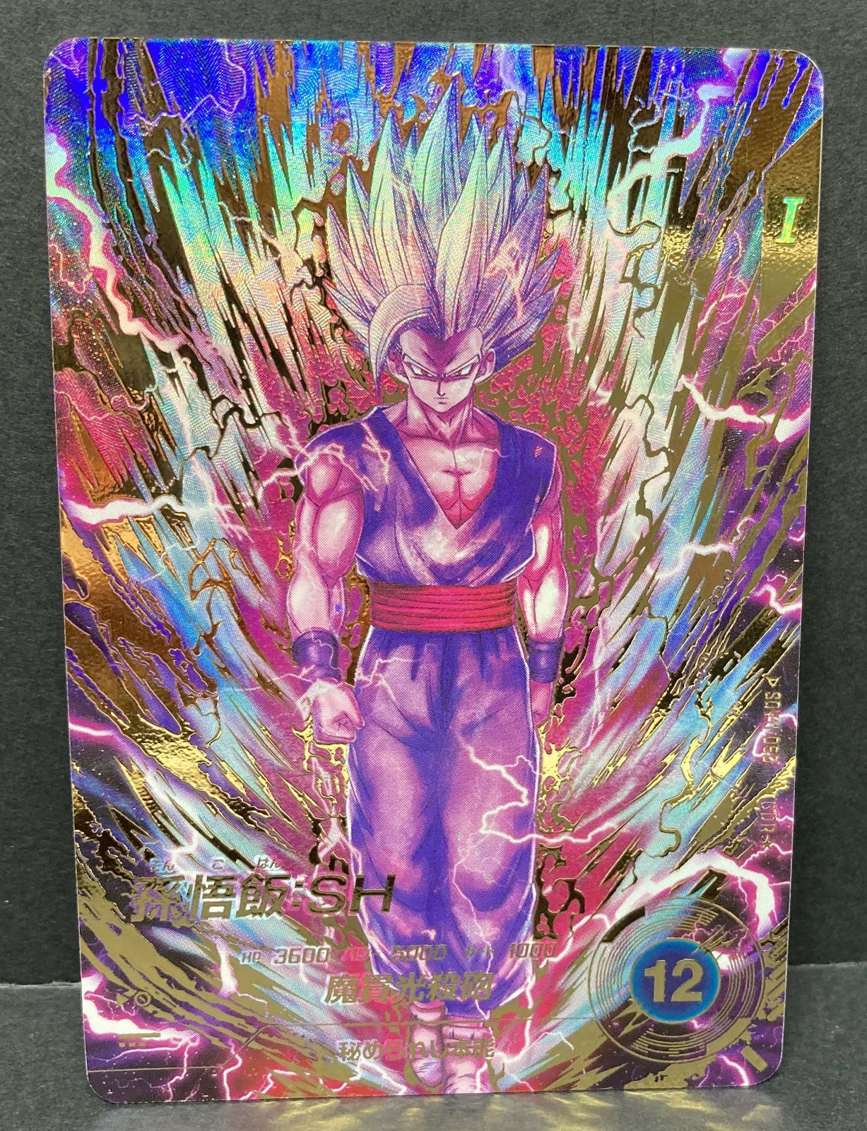☆M138-97 ドラゴンボール スーパーダイバーズ 孫悟飯：SH GDR☆ SDV11