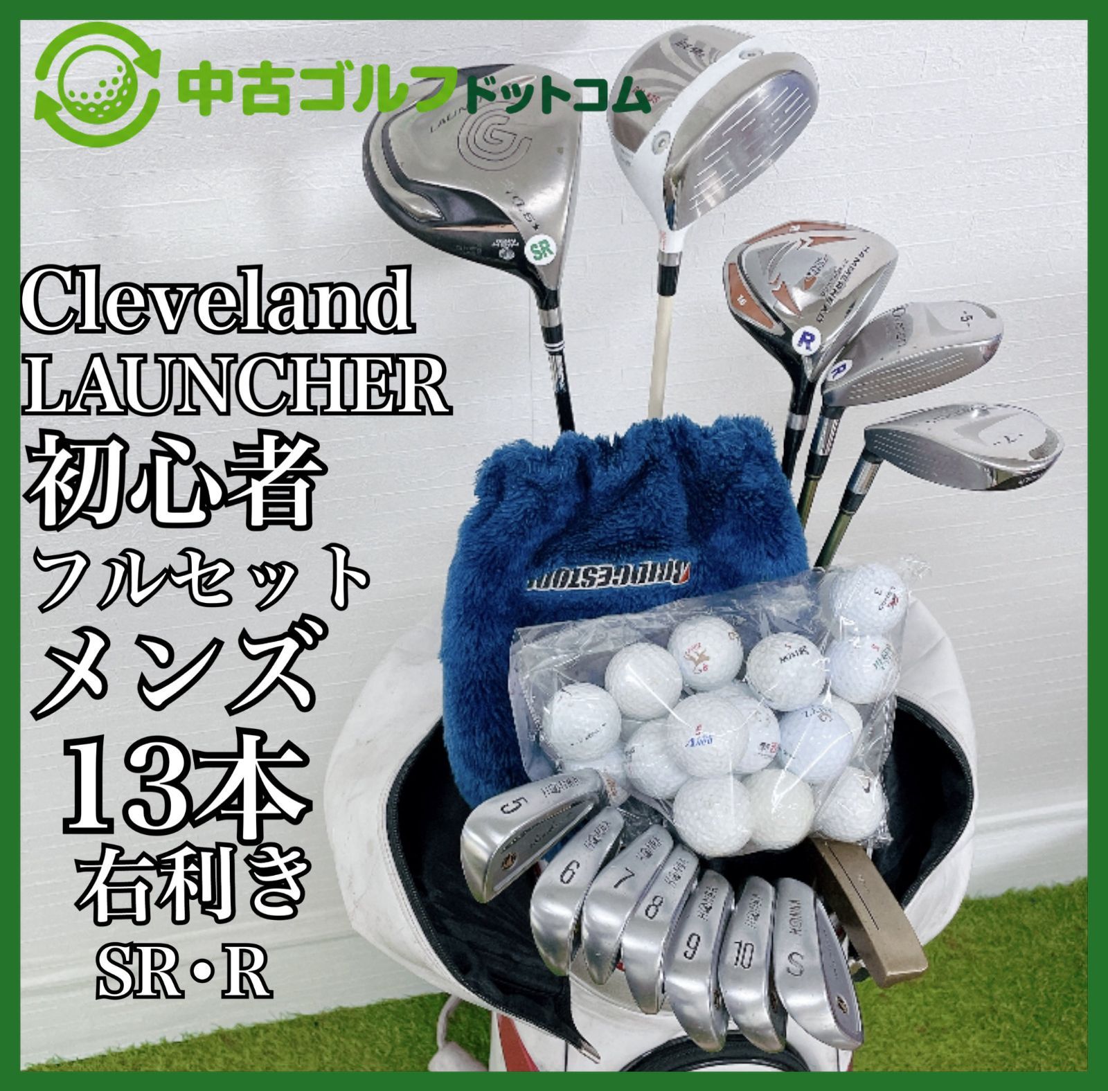 ゴルフクラブ メンズ セット キャディバッグ付 クリーブランド LAUNCHER ジェイビーム ホンマ LB-606 ドライバー アイアンセット パター 右 13本 初心者 フルセット