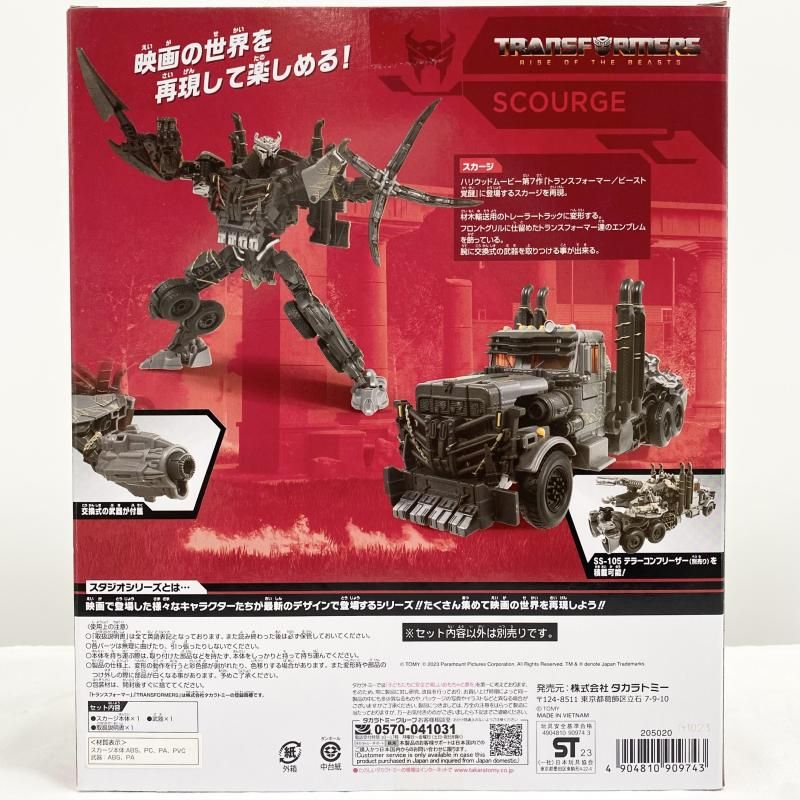 中古】未開封 スタジオシリーズ SS-109 スカージ タカラトミー