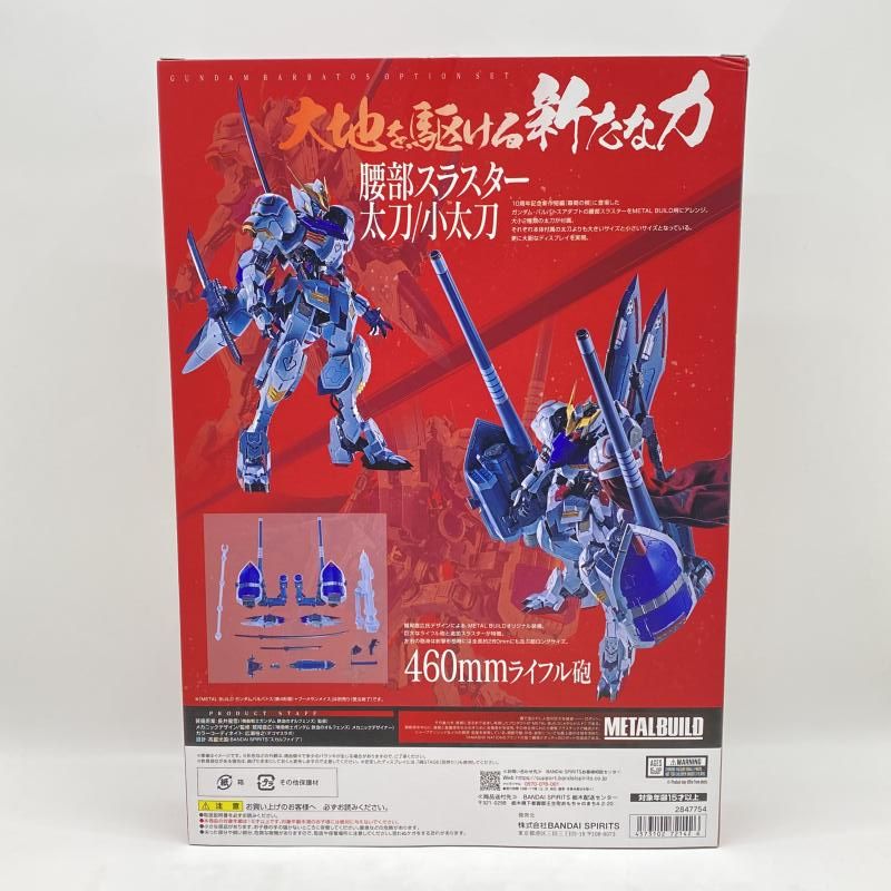 中古】開封）METAL BUILD ガンダムバルバトス オプションセット[24