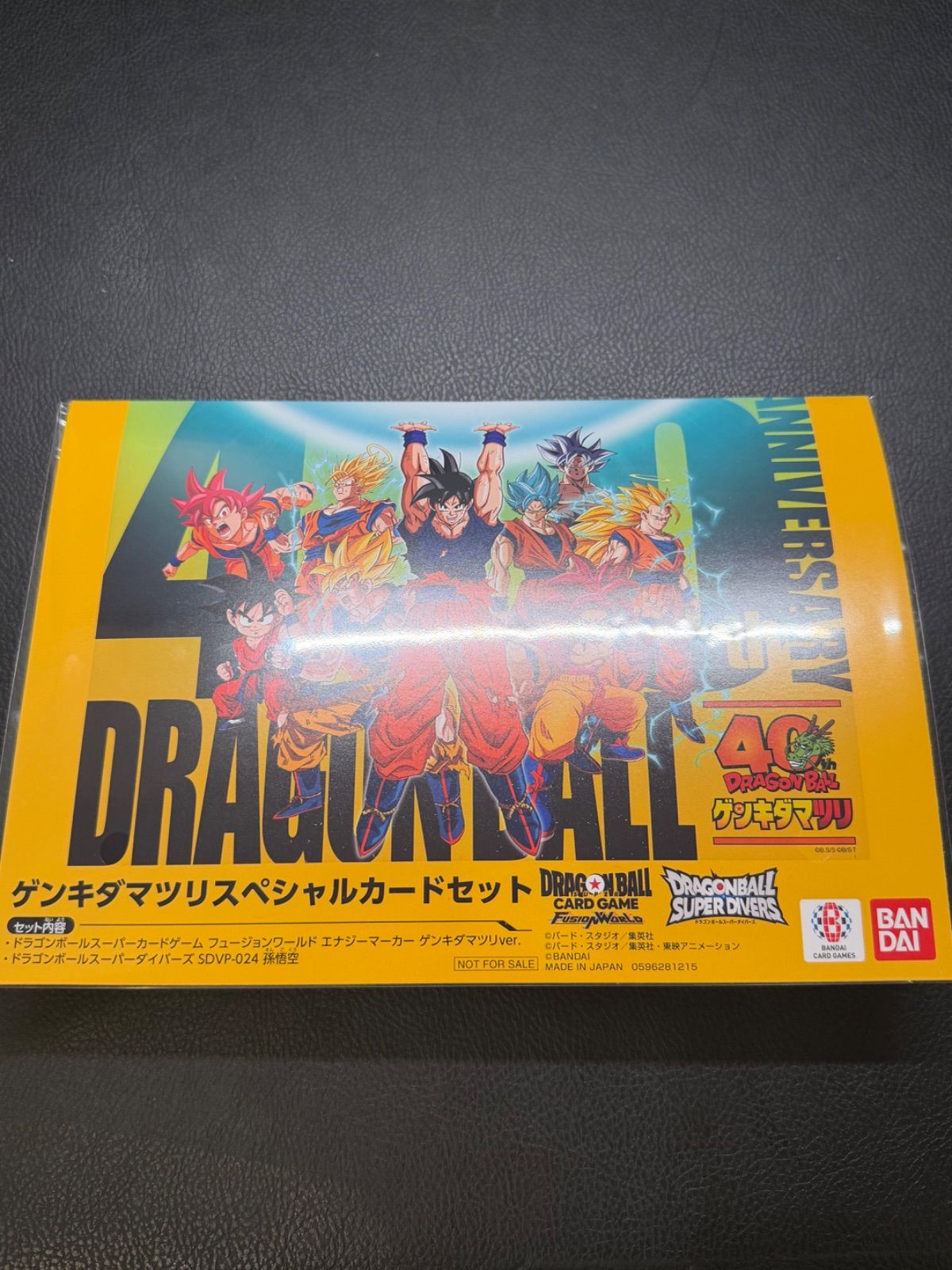 ドラゴンボール ゲンキダマツリ 入場者特典スペシャルカードセット