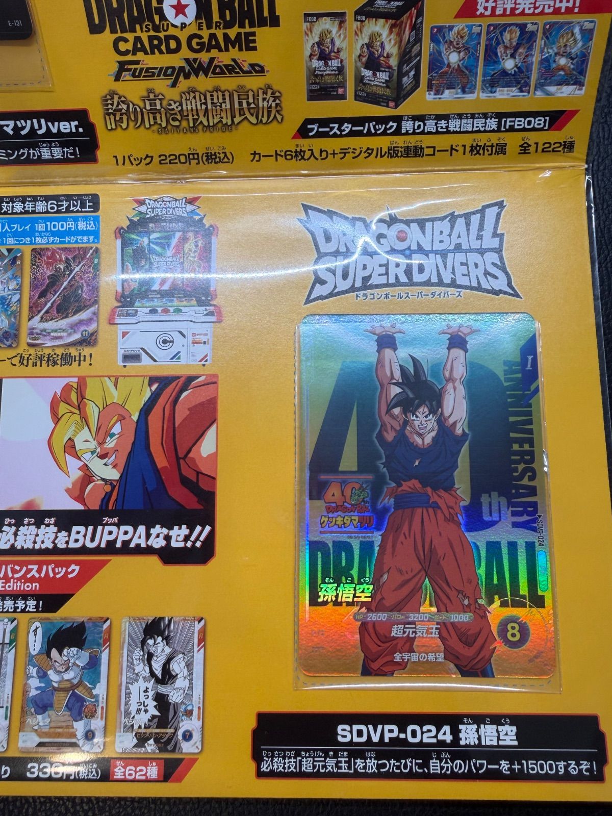 ドラゴンボール ゲンキダマツリ 入場者特典スペシャルカードセット