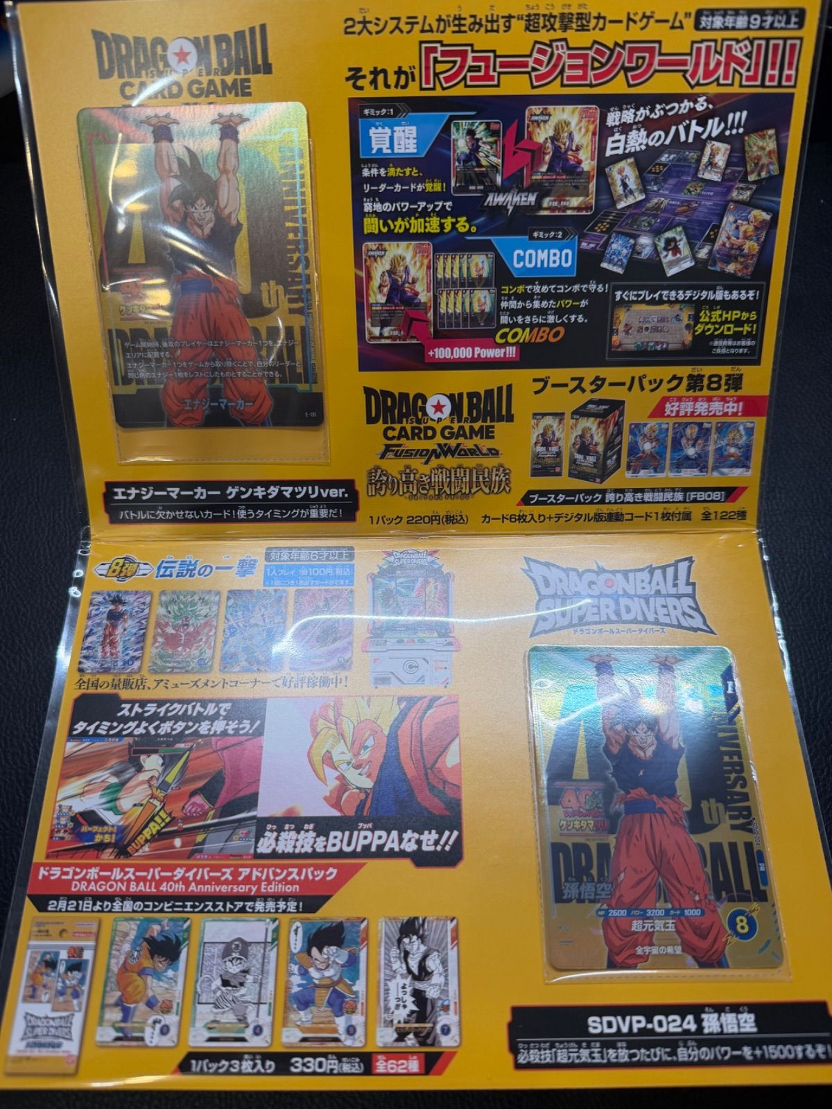 ドラゴンボール ゲンキダマツリ 入場者特典スペシャルカードセット
