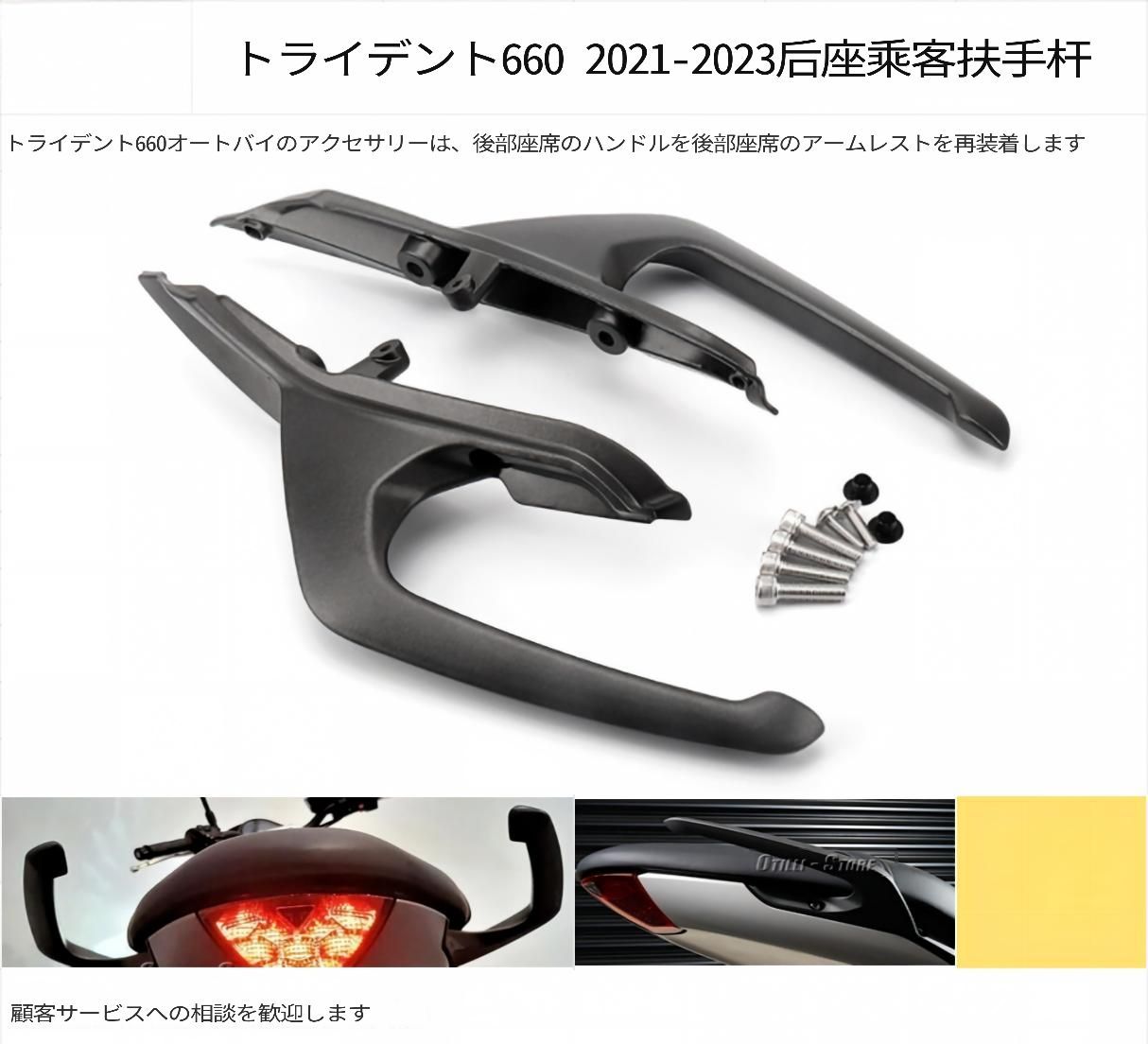 トライアンフ Trident 660 2021～2023年対応 リアシート用パッセンジャーグラブバー 流線形デザイン アルマイト処理 36×27×11cm 約1.35kg 加工不要 リアまわり外装パーツ