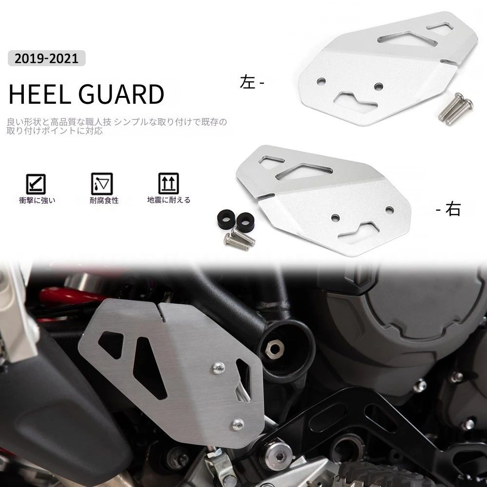 トライアンフ TIGER 900 2019～2021年対応 リアブレーキ周辺ヒールガード 左右セット 既存取付部利用 マフラー・チェーン周辺保護 スイングアーム接触対策 外装アクセント