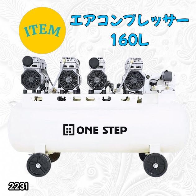 #2231 エアーコンプレッサー 160L ホワイト 200V オイルレス 静音 圧力計 業務用 車 タイヤ 空気入れ 大容量 電動コンプレッサー ※一部地域離島別途配送料有