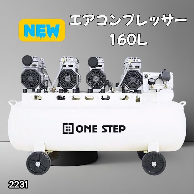 #2231 エアーコンプレッサー 160L ホワイト 200V オイルレス 静音 圧力計 業務用 車 タイヤ 空気入れ 大容量 電動コンプレッサー ※一部地域離島別途配送料有