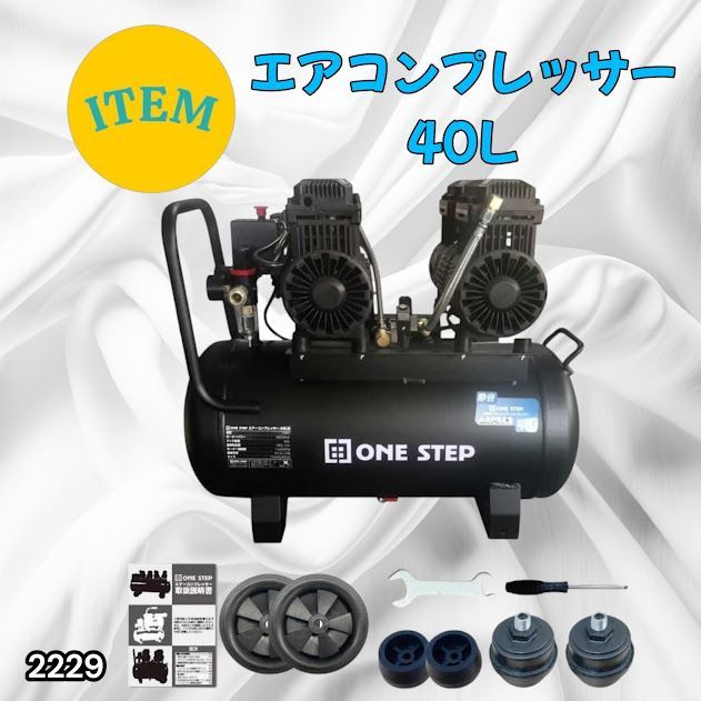 #2229 エアーコンプレッサー 40L ブラック 100V オイルレス 静音 小型 大容量 軽量 圧力計 業務用 電動コンプレッサー※北海道、沖縄本島、沖縄の離島、その他離島へは別途配送料有り
