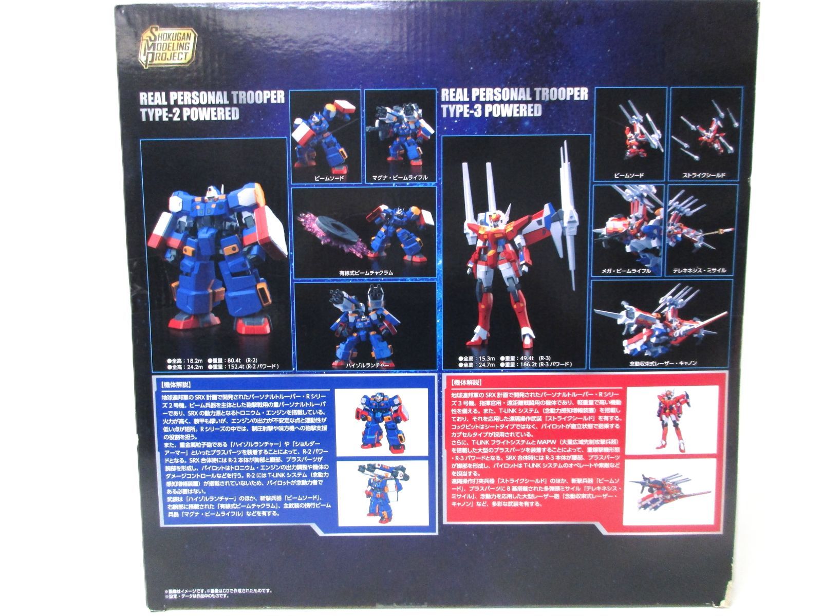 中古】未組立品 SMP スーパーロボット大戦OG R-2パワード＆R-3パワード