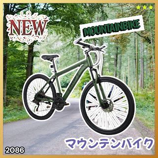 #2086 マウンテンバイク カーキ 26インチ シマノ製 21段変速 ライト スタンド付 MTB 自転車 通勤 通学 ※一部地域離島別途配送料有