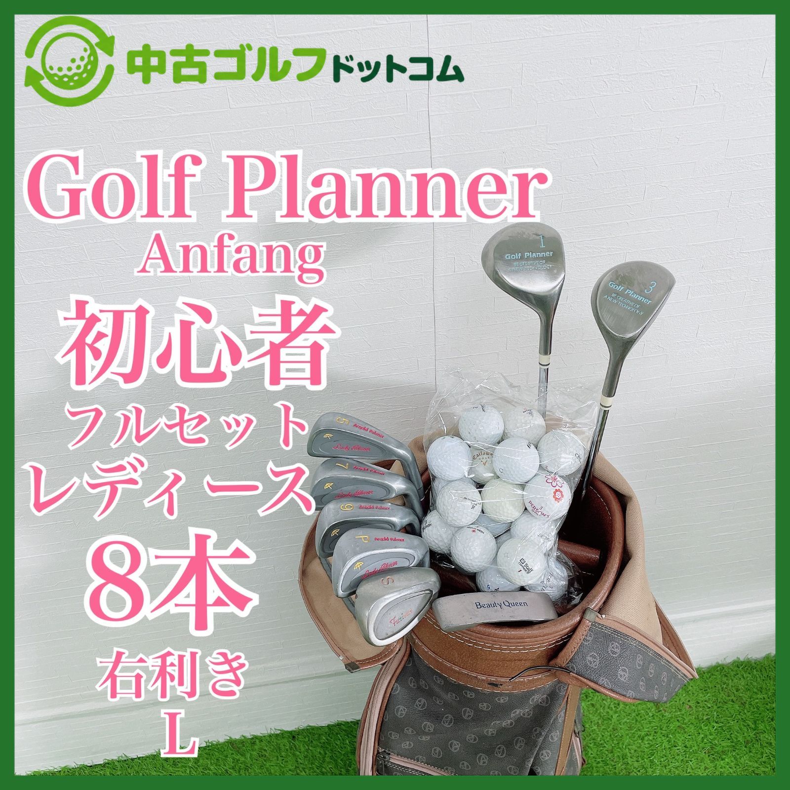ゴルフクラブ レディース セット キャディバッグ付 ゴルフプランナー Anfang アーノルドパーマー ドライバー アイアンセット パター 右 8本 初心者 フルセッ