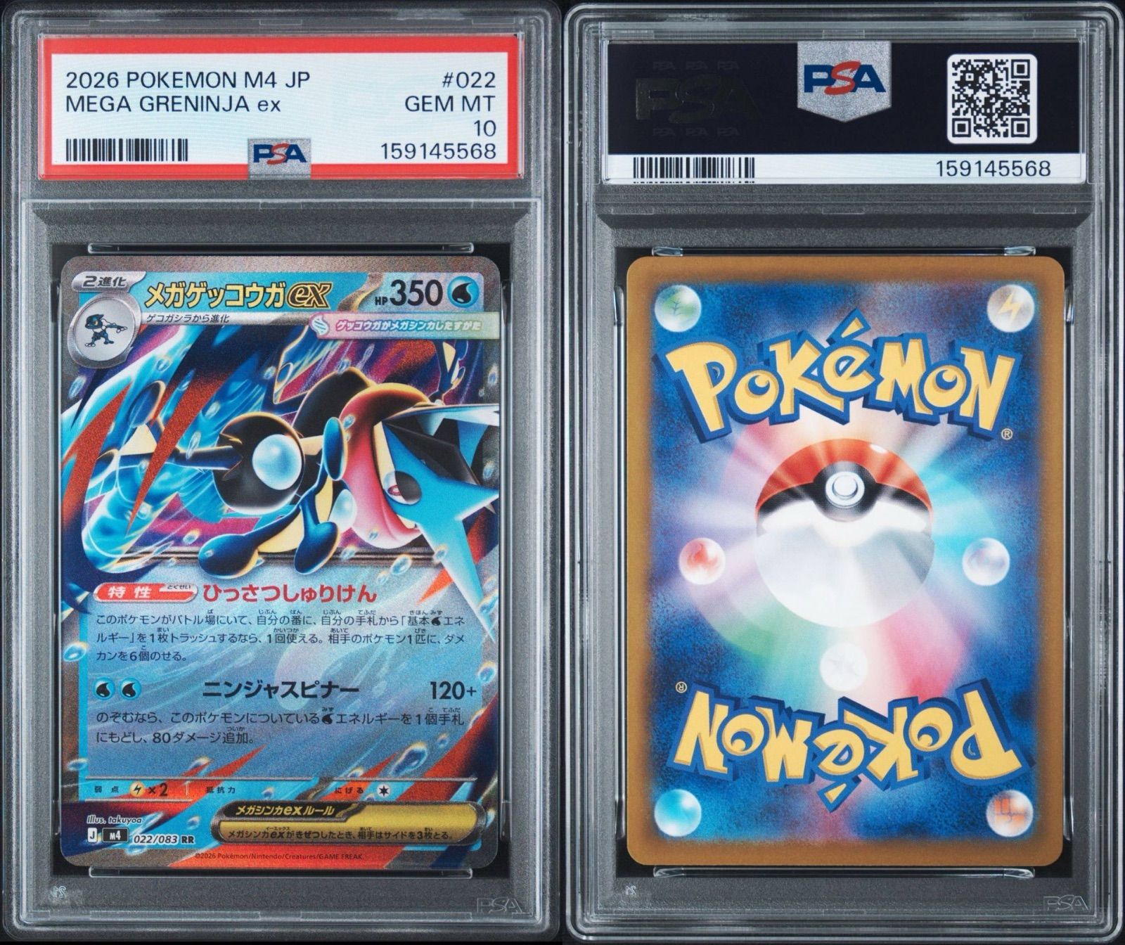 PSA10】 メガゲッコウガex RR ニンジャスピナー - メルカリ