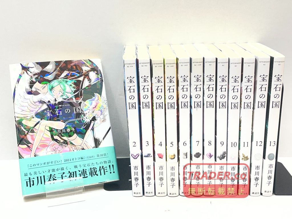 01w-6885 【コミック】 宝石の国 全巻セット 1-13巻 市川 春子 【中古