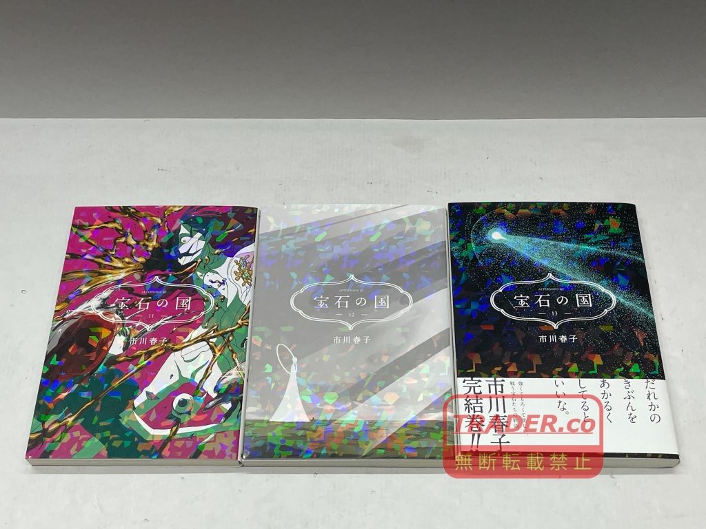 01w-6885 【コミック】 宝石の国 全巻セット 1-13巻 市川 春子 【中古