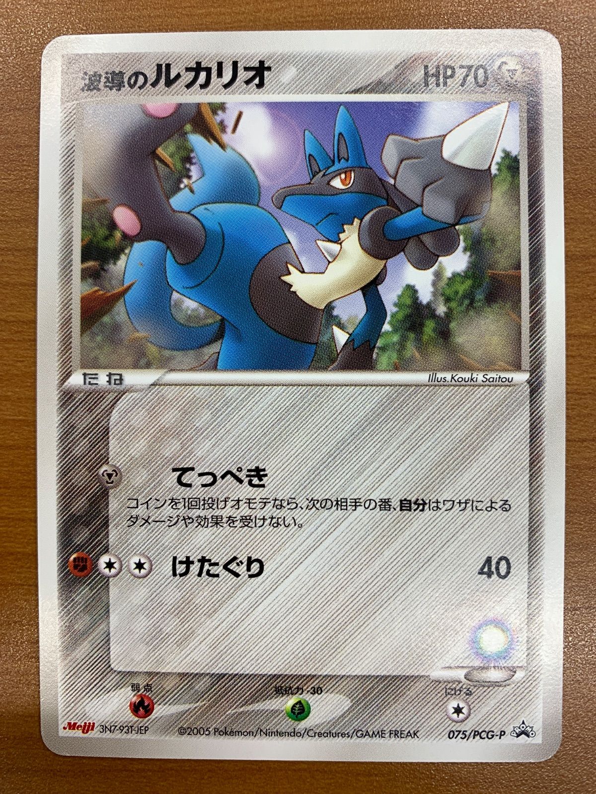 状態A 波導のルカリオ 075/PCG-P プロモ PROMO 明治 meiji ポケカ