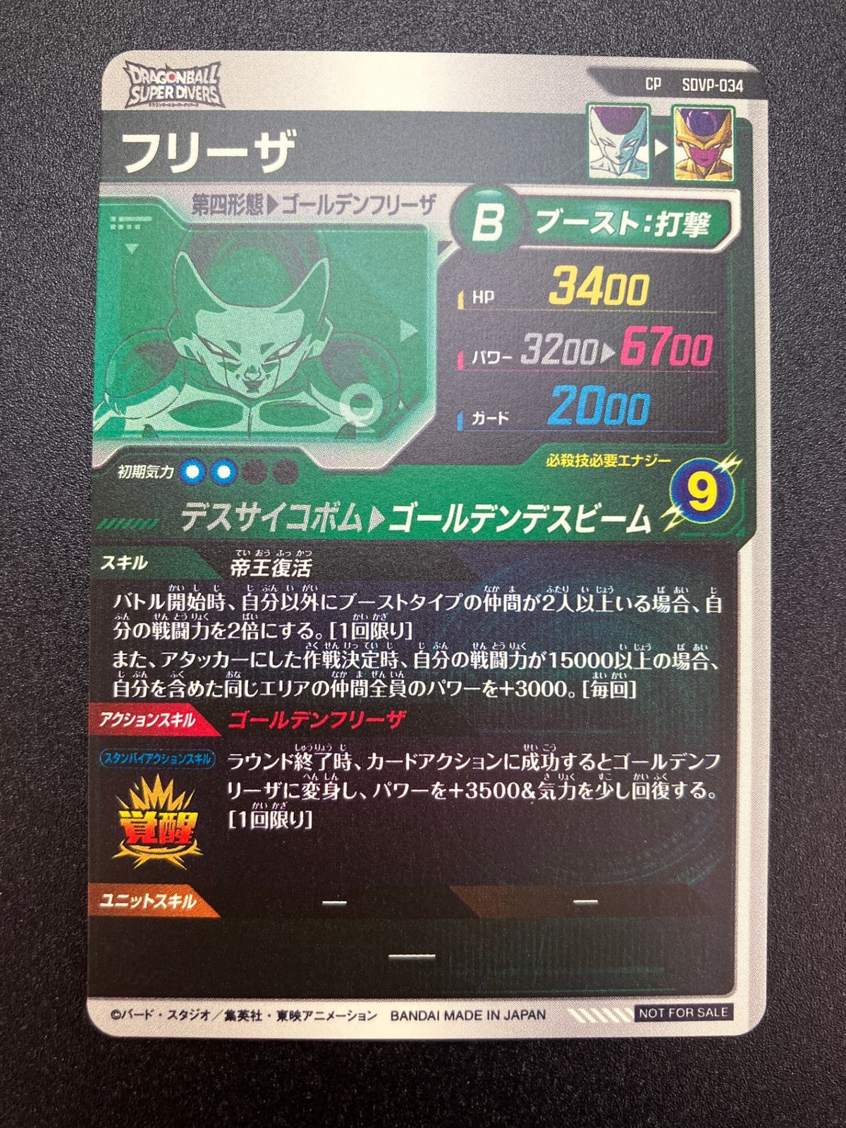 なでしこさんのみドラゴンボールスーパーダイバーズ フリCPSDVP-034 2