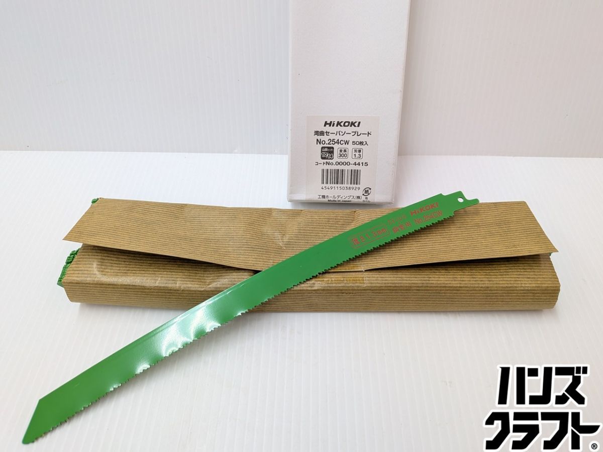 ★ハイコーキ HiKOKI セーバーソーブレード NO.254CW　湾曲セーバーソーブレード　50枚入　未使用品　