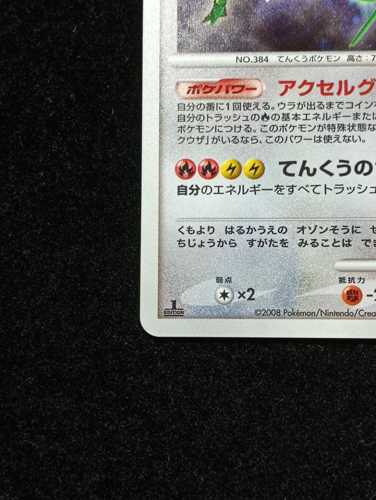ポケモンカードゲーム レックウザ LV.56 DP5 秘境の叫び キラ DPBP#442