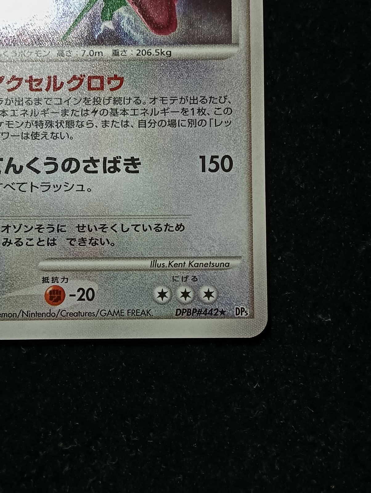 ポケモンカードゲーム レックウザ LV.56 DP5 秘境の叫び キラ DPBP#442