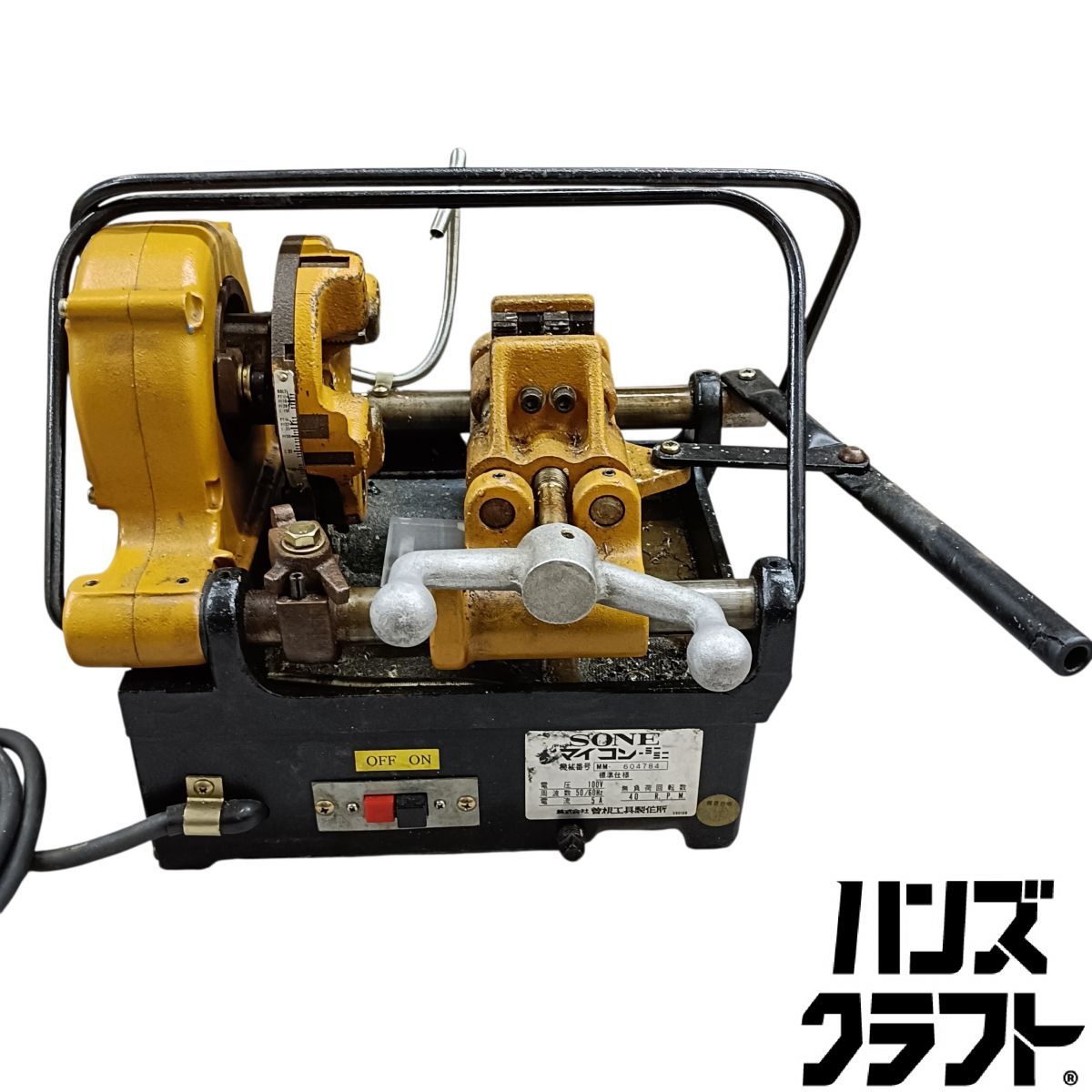 ◆配送不可【引取限定】曽根工具製作所 SONE マイコンミニミニ パイプねじ切り機 ネジ切り 100V　【小倉南店】【近隣配送(有料)要相談】【中古】