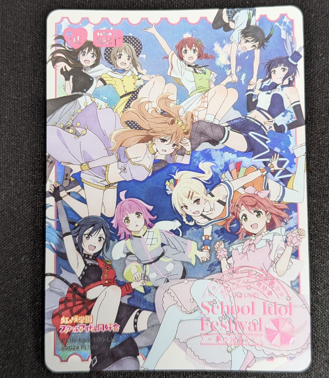 ラブライブカードゲーム　SAPPHIRE MOON　虹ヶ咲学園スクールアイドル同好会 PL！N-bp4-100-LLE