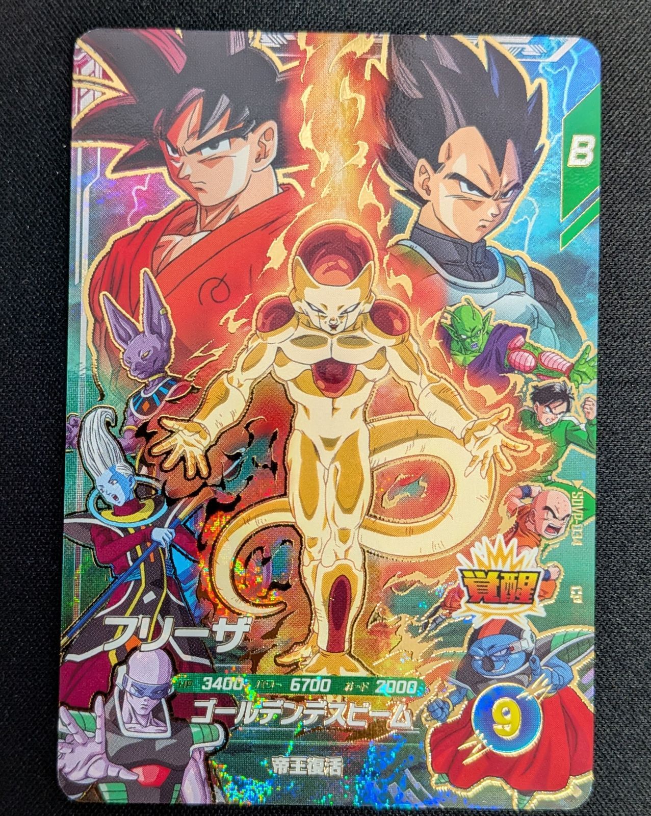ドラゴンボールスーパーダイバーズ フリーザ CP SDVP-034 【劇場版