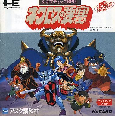 【中古】PCエンジンHuカードソフト ネクロスの要塞