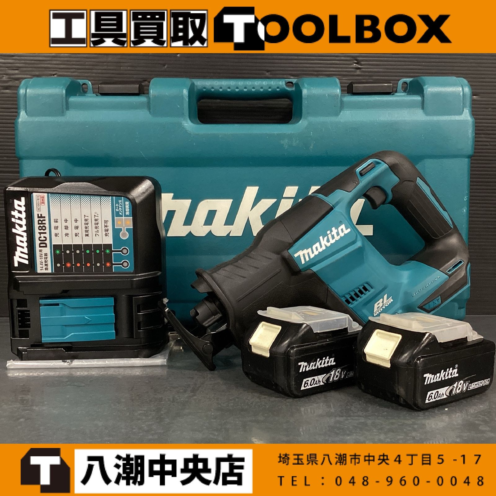 【中古】マキタ/makita JR188DRGX 18V 充電式レシプロソー 【202】