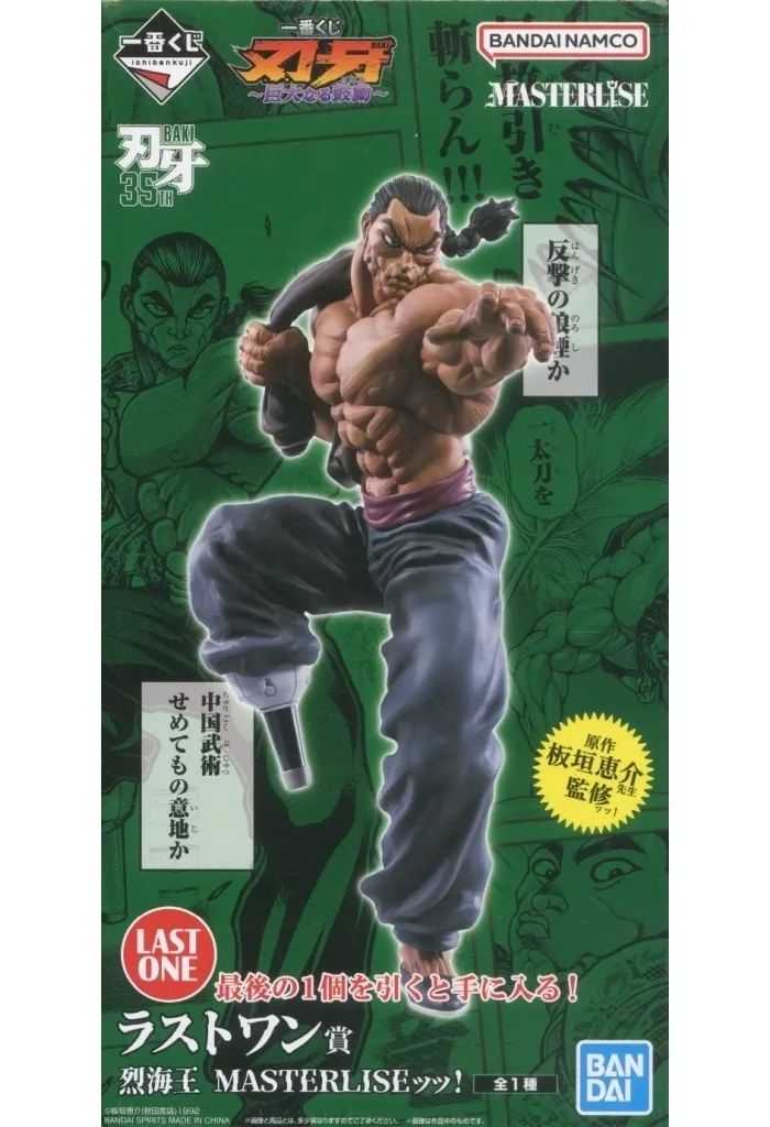 中古】フィギュア 烈海王 MASTERLISEッッ! 「一番くじ 刃牙 巨大なる