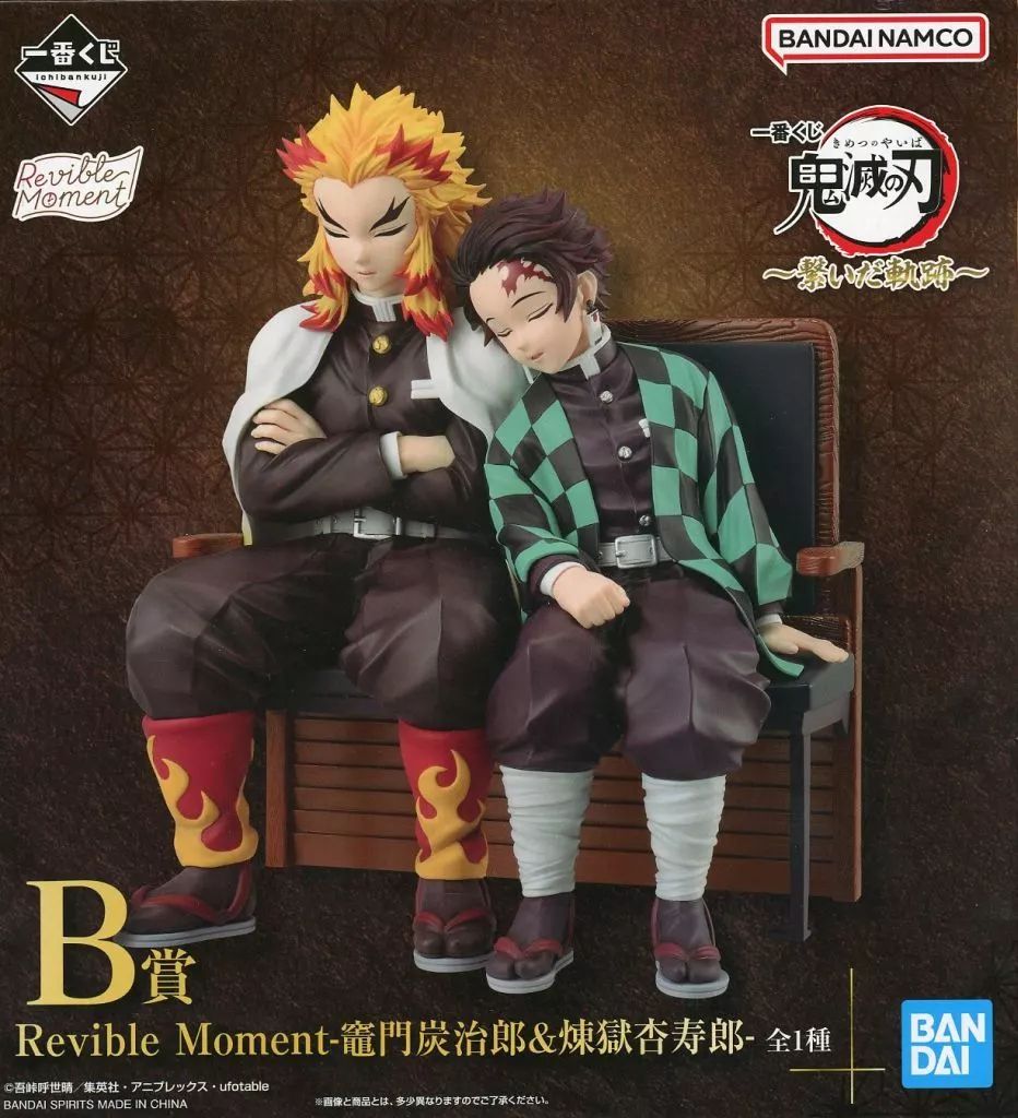 【中古】フィギュア 竈門炭治郎＆煉獄杏寿郎 「一番くじ 鬼滅の刃 ～繋いだ軌跡～」 Revible Moment B賞 フィギュア