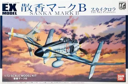 【中古】プラモデル 1/72 散香マークB(2機セット)「スカイ・クロラ」EXモデル37