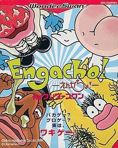 【中古】ワンダースワンソフト Engachoforワンダースワン