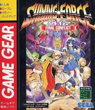 【中古】ゲームギアソフト シャイニングフォース FINAL CONFLICT 外伝