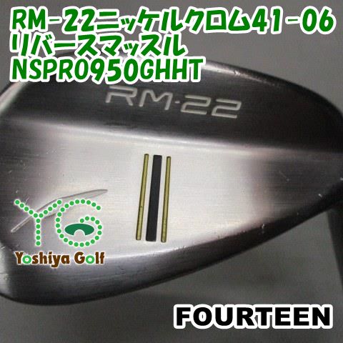 ウェッジ フォーティーン RM-22ニッケルクロム41-06リバースマッスル/NSPRO950GHHT/wedge/41[152058]