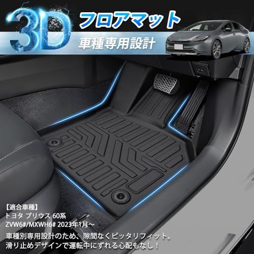 H★GIMUYA トヨタ 新型 60系 プリウス フロアマット 3D 防水 立体構造 カーマット PRIUS ZVW6#/MXWH6# 2023年? 専用 設計 TPE材質 アクセサリー 内装 カスタムパーツ 耐汚れ/耐摩擦/キズ防止 簡単取 5bd6739f