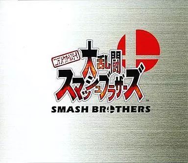 【中古】ゲームミュージックCD 任天堂オールスター 大乱闘スマッシュブラザーズ[通常仕様]