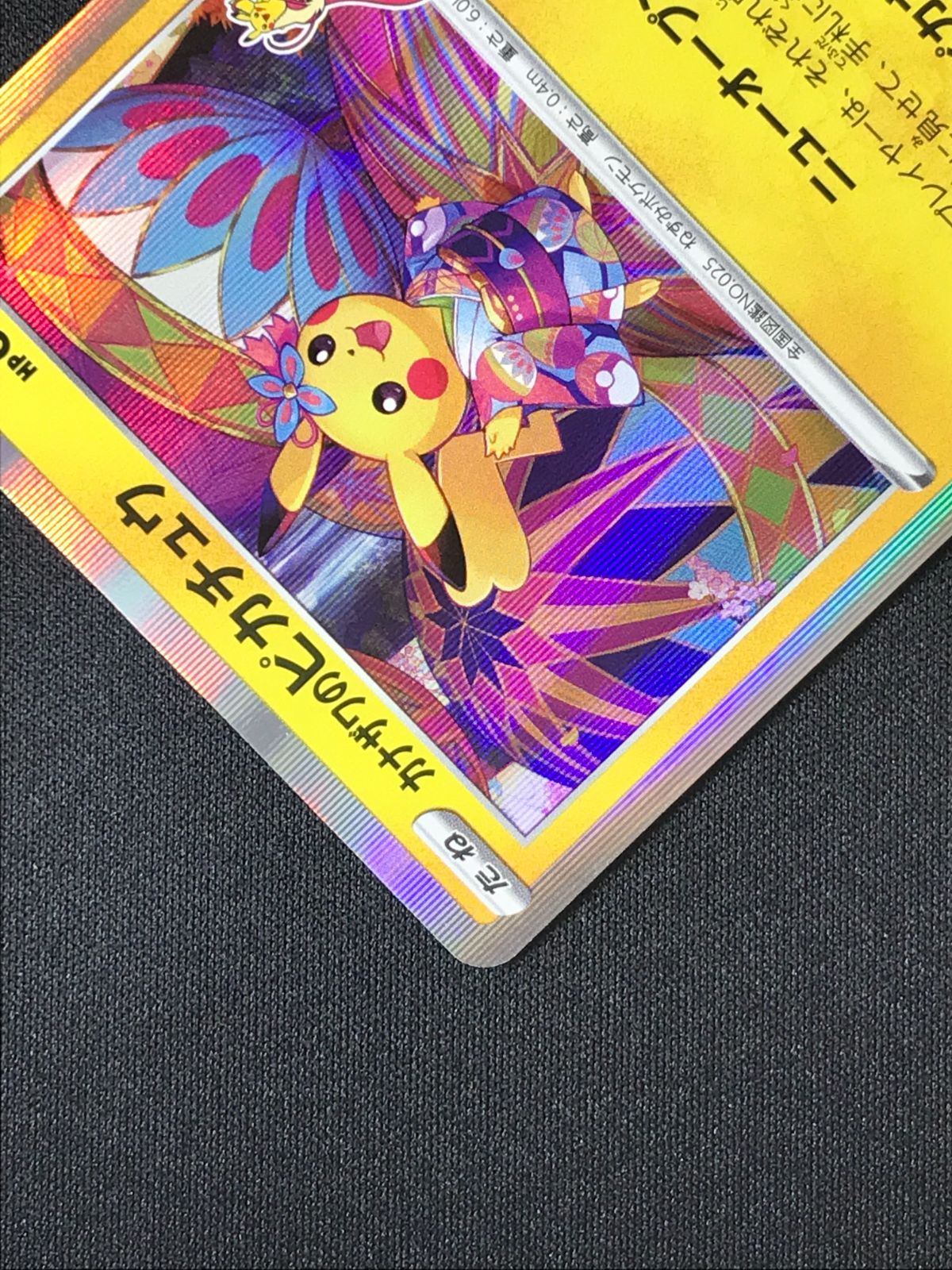ポケモンカードゲーム ポケカ カナザワのピカチュウ - 144/S-P PR ポケモンカードゲーム ポケカ カナザワのピカチュウ - 144/S-P PR